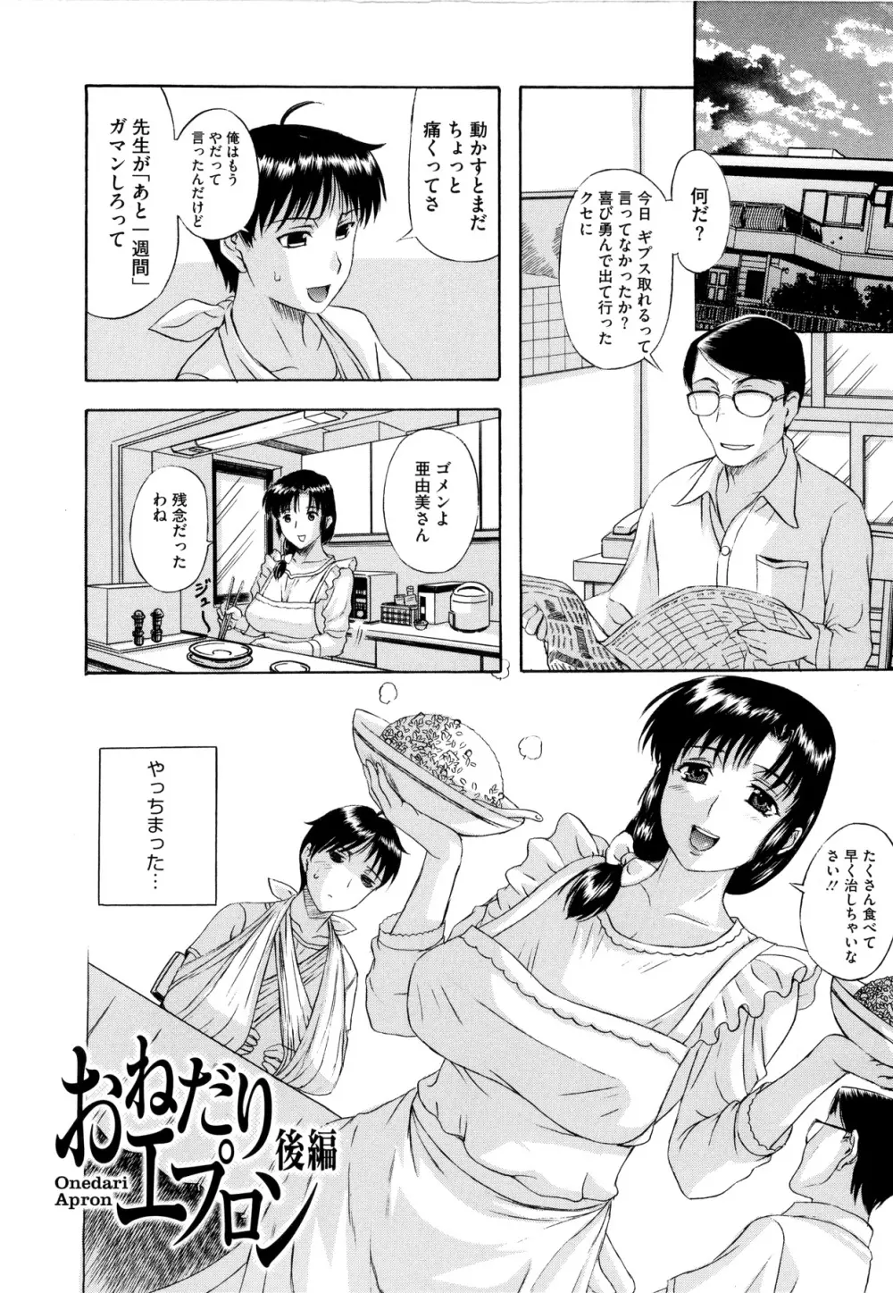 その時、彼女は… 152ページ