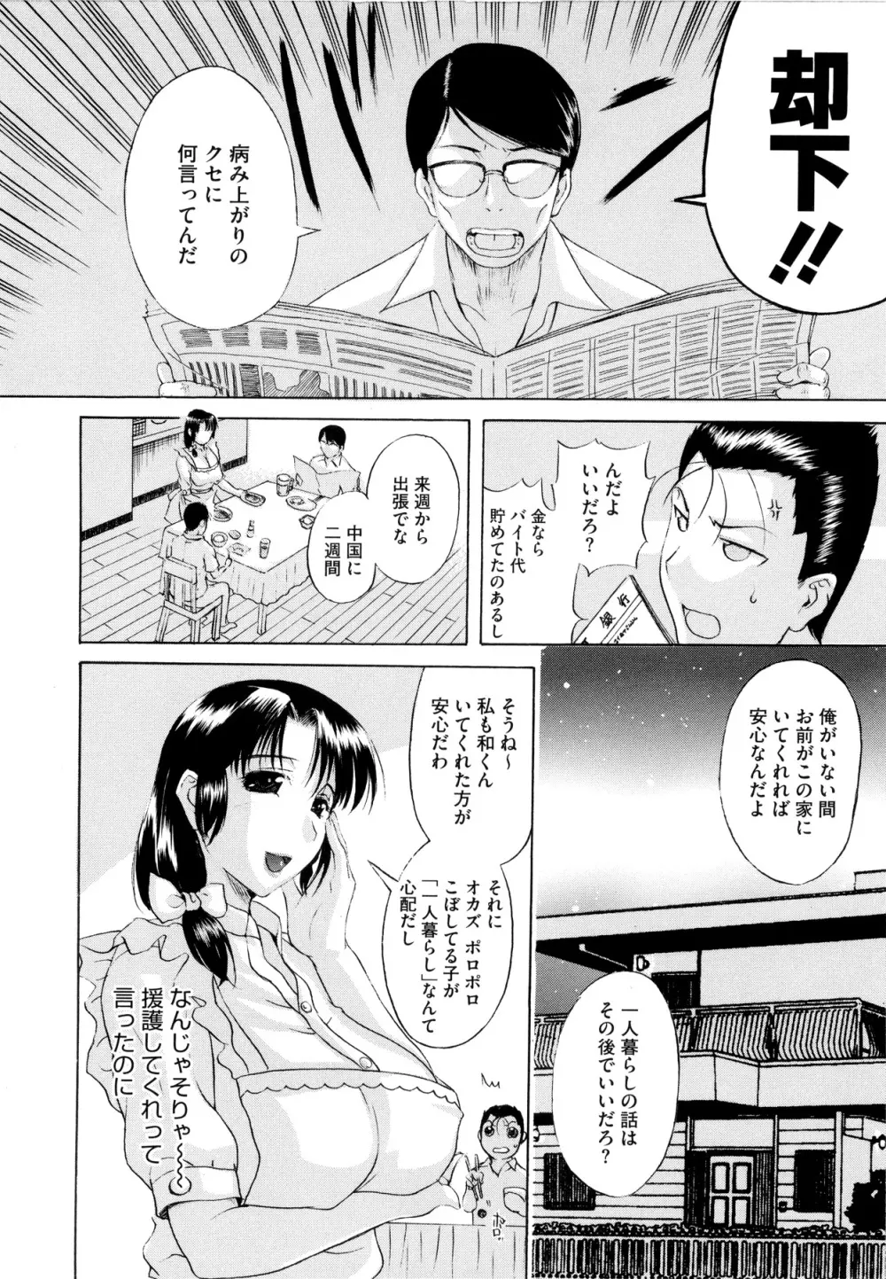 その時、彼女は… 160ページ