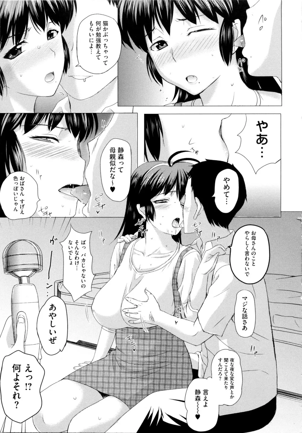 その時、彼女は… 19ページ