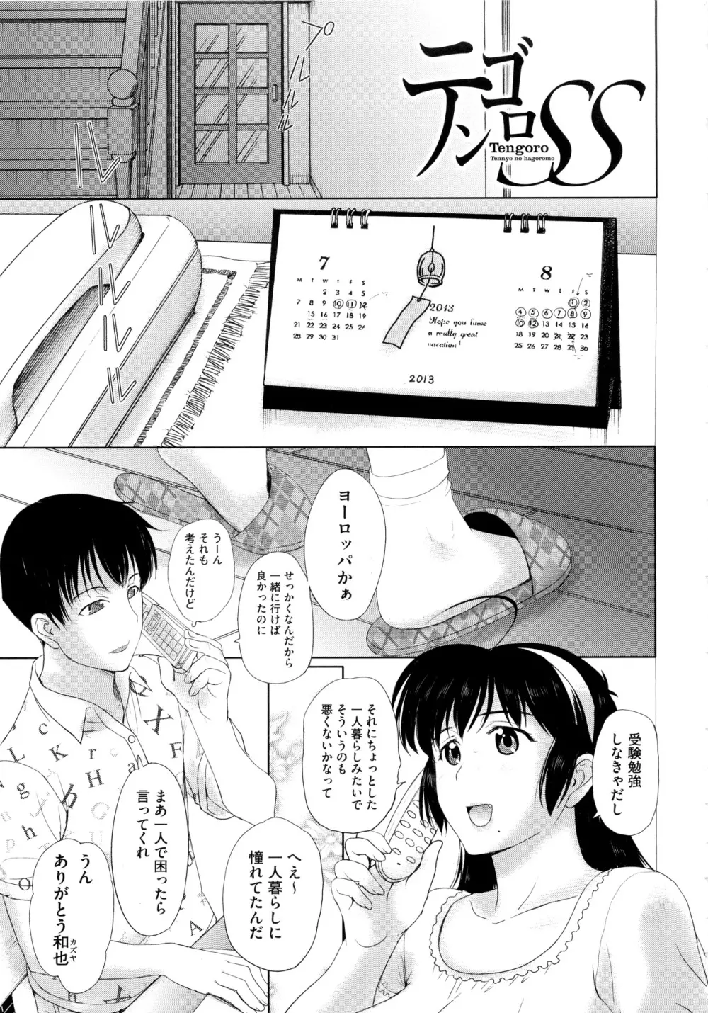 その時、彼女は… 27ページ