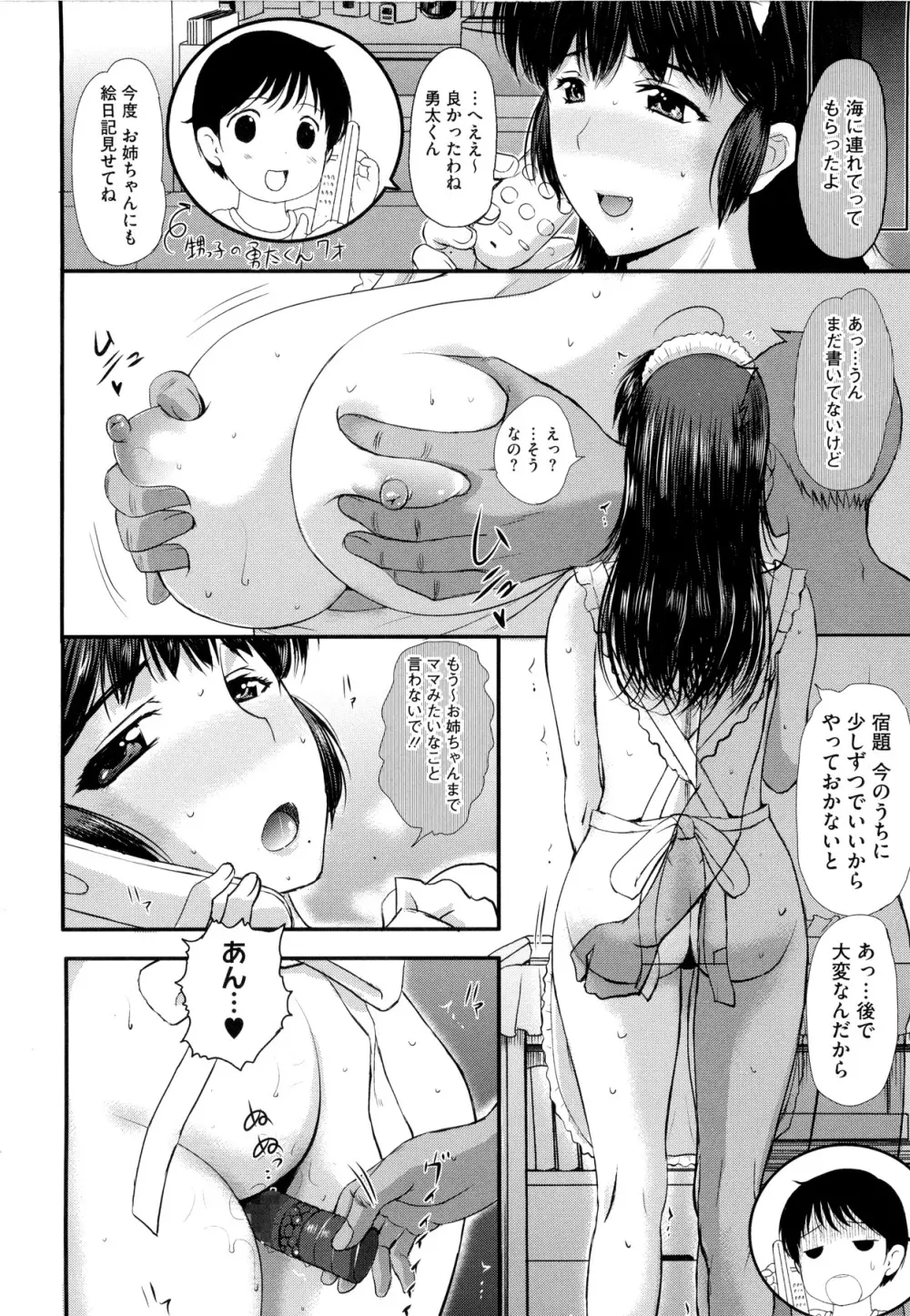 その時、彼女は… 36ページ