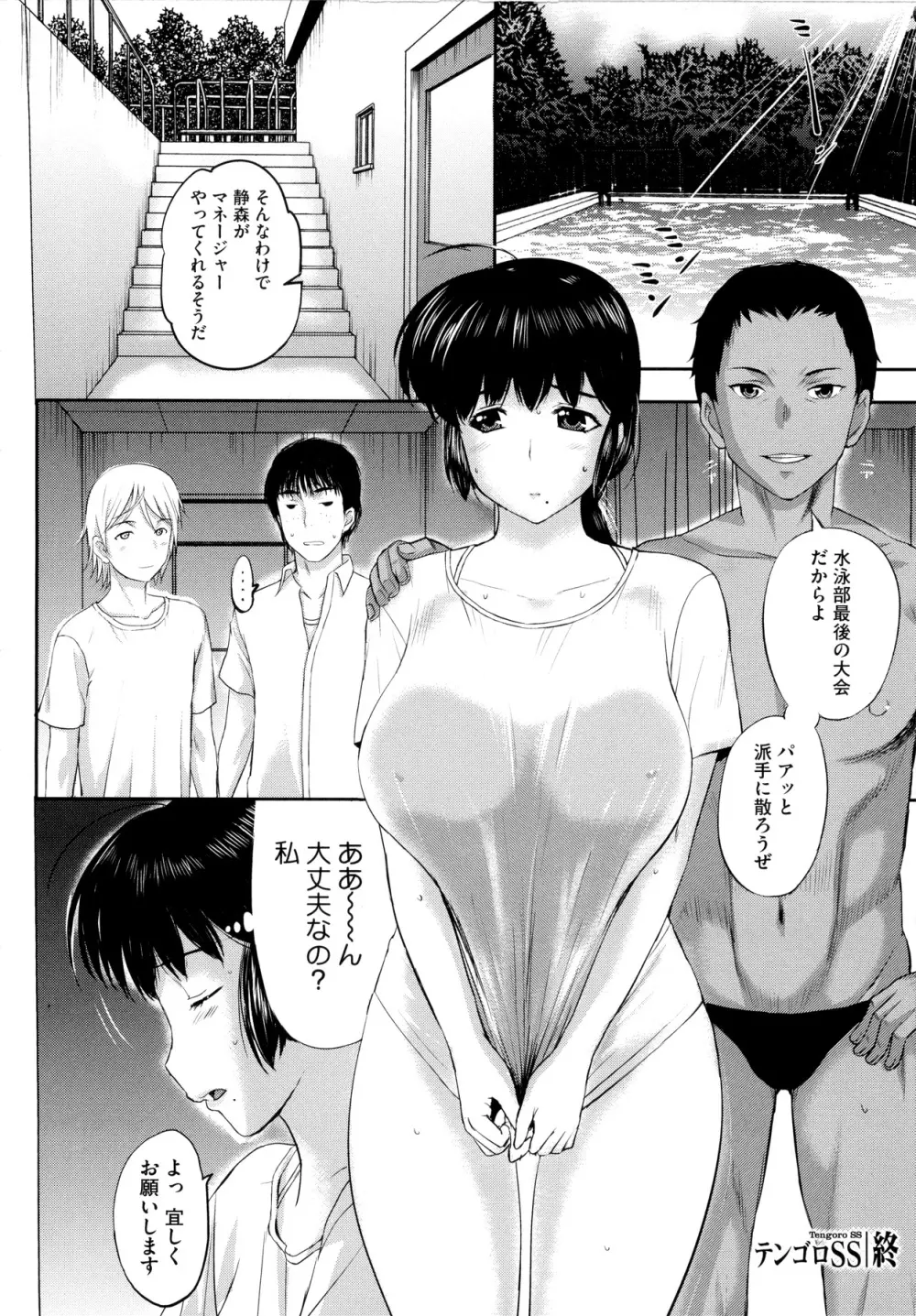 その時、彼女は… 46ページ