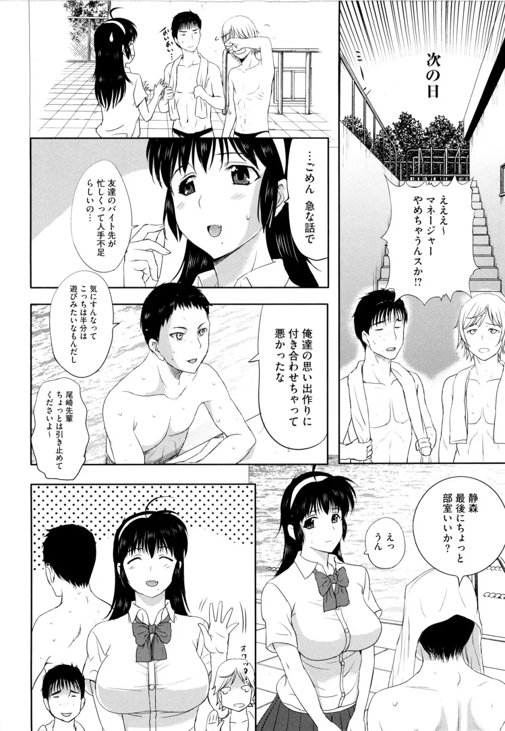 その時、彼女は… 74ページ