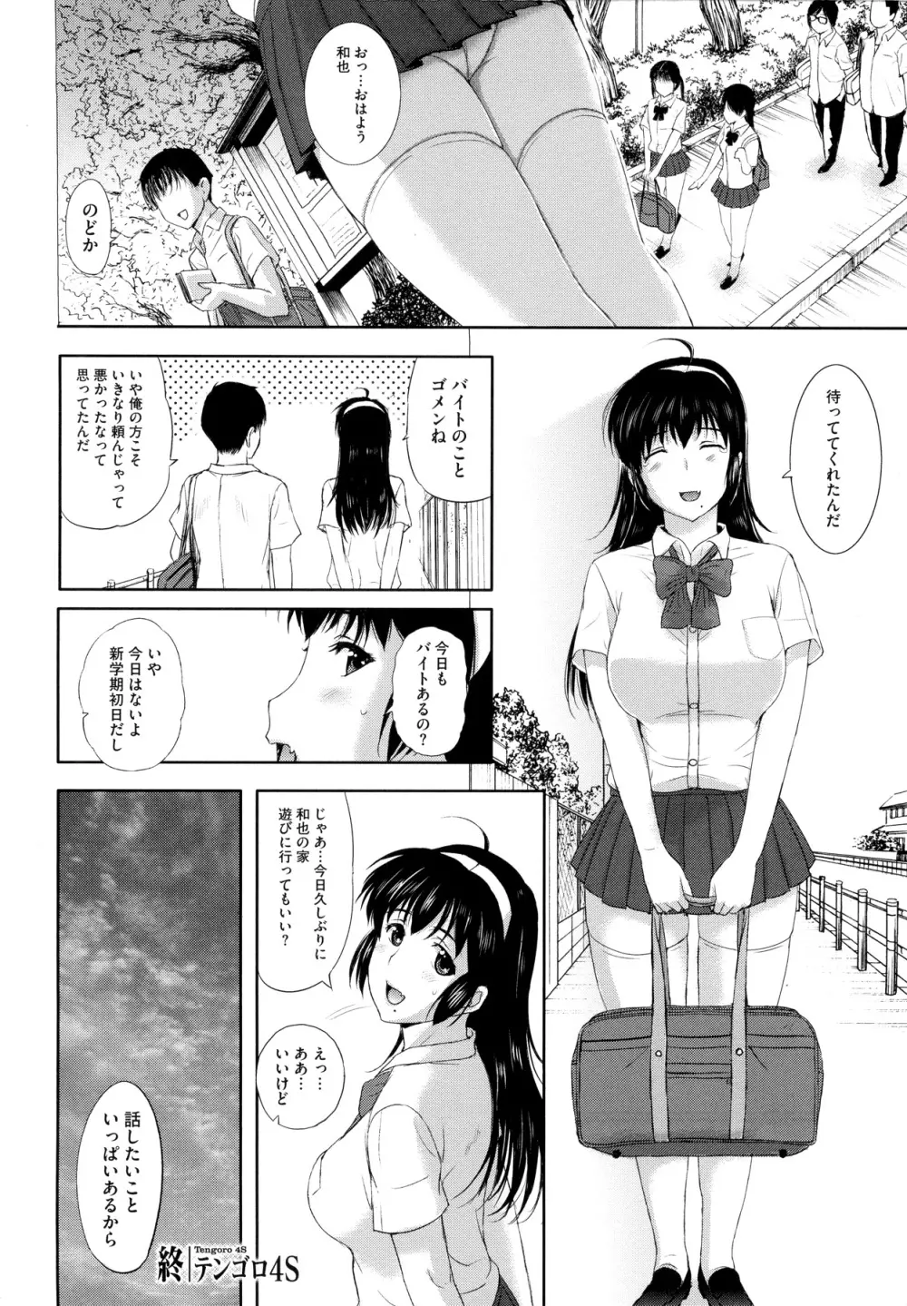 その時、彼女は… 86ページ