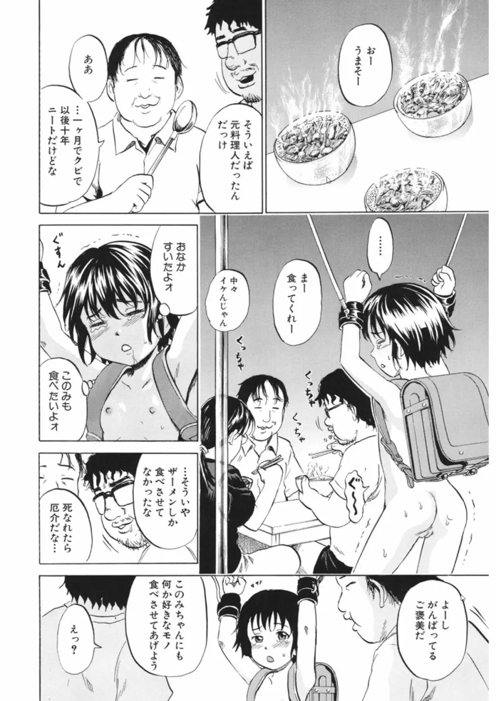 ロリ痛 116ページ