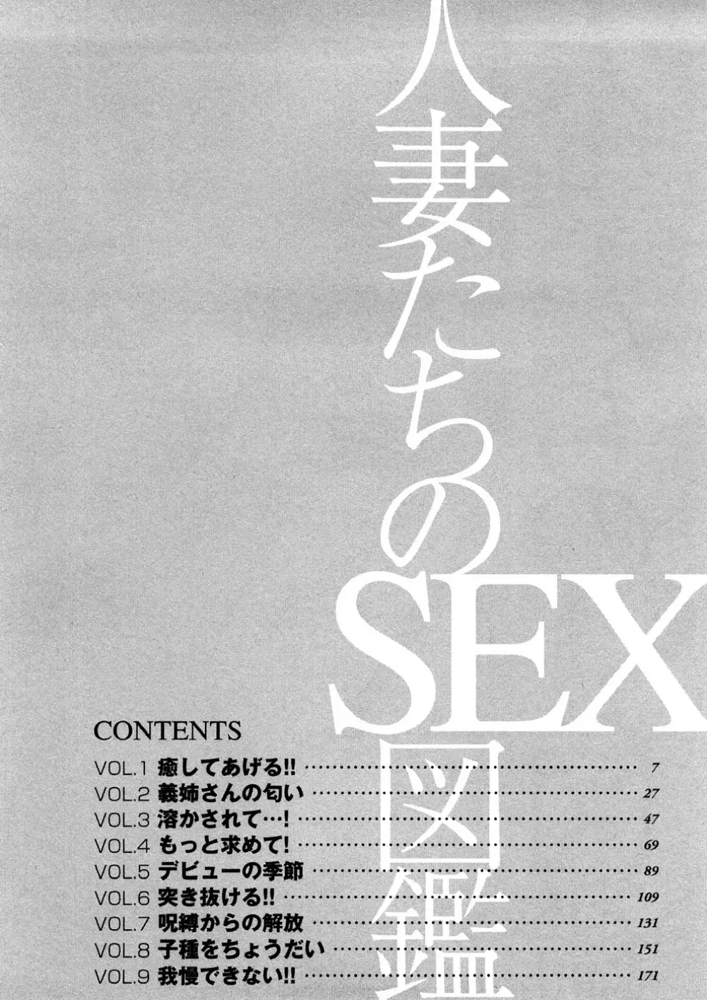 人妻たちのＳＥＸ図鑑 5ページ