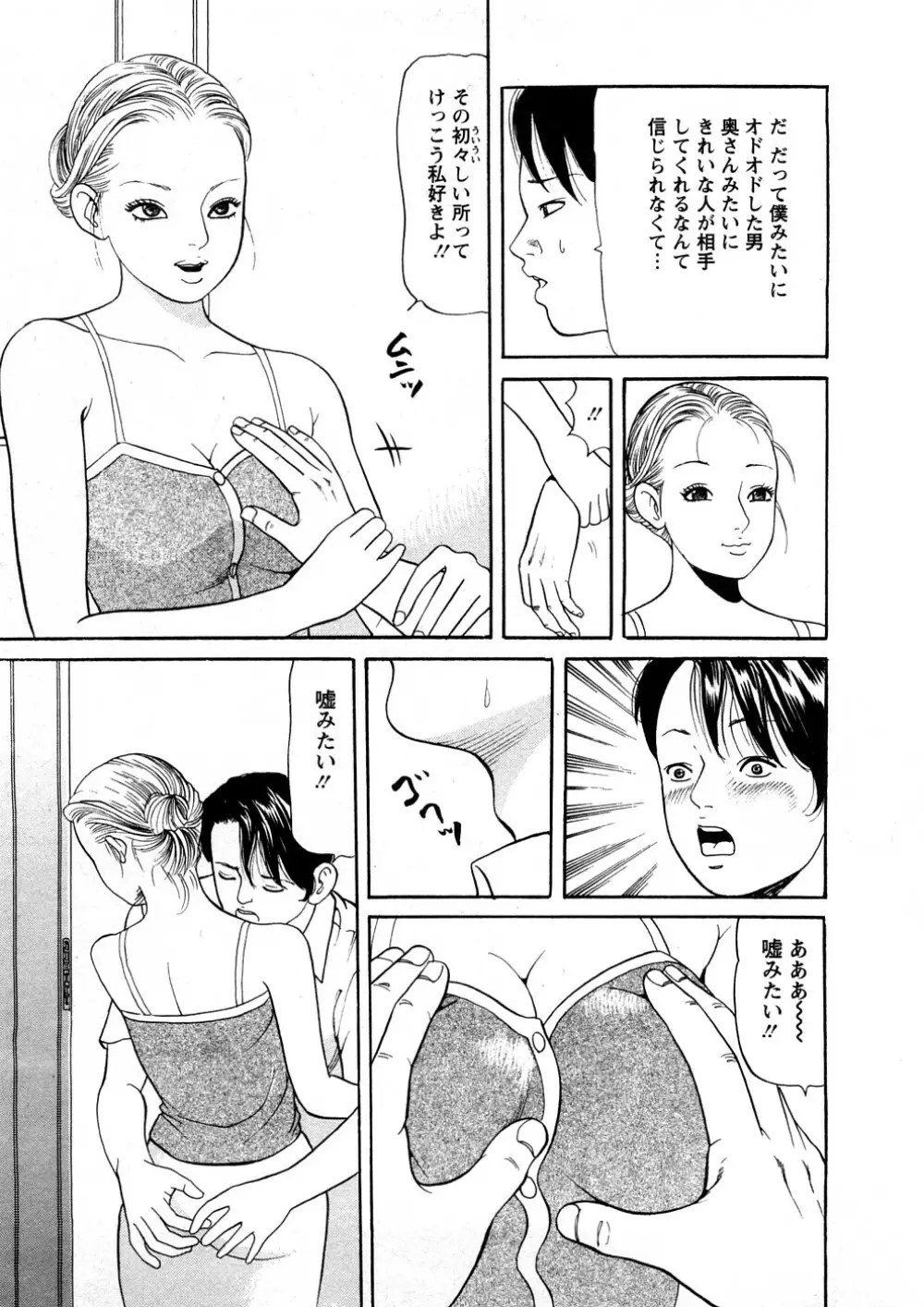 人妻たちのＳＥＸ図鑑 98ページ