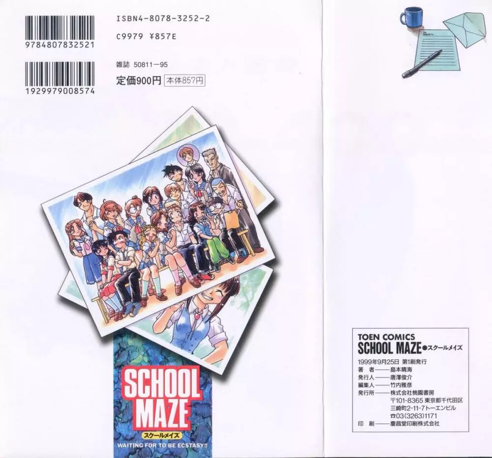 SCHOOL MAZE 2ページ