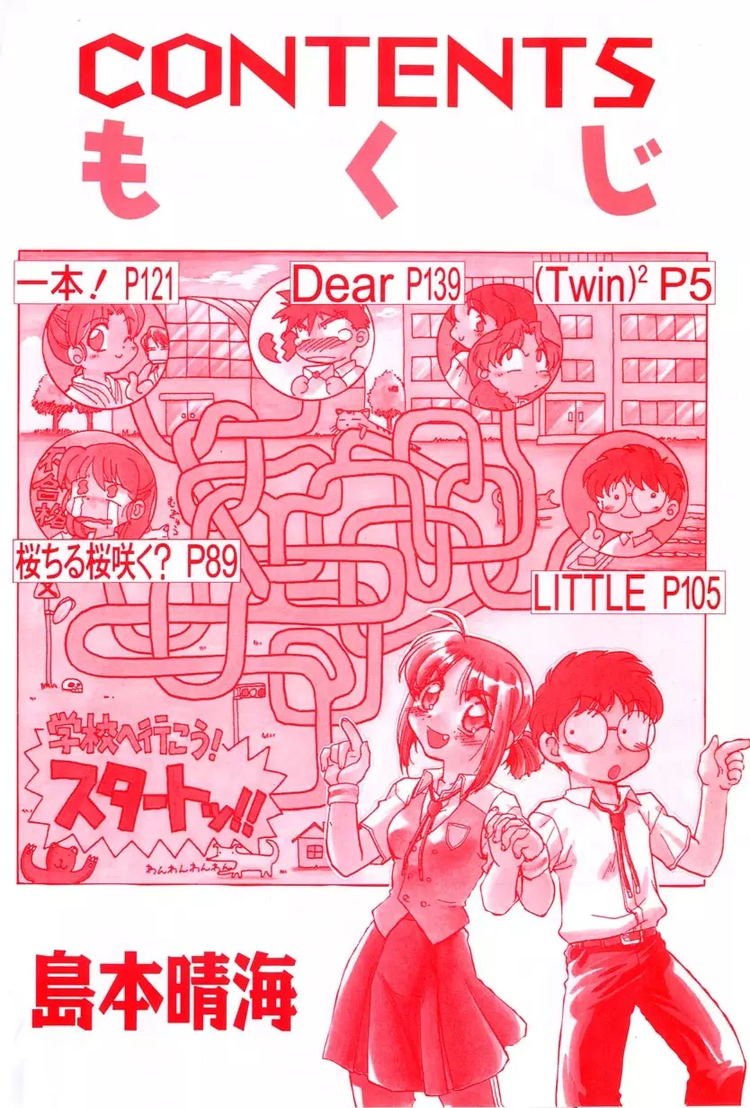 SCHOOL MAZE 4ページ