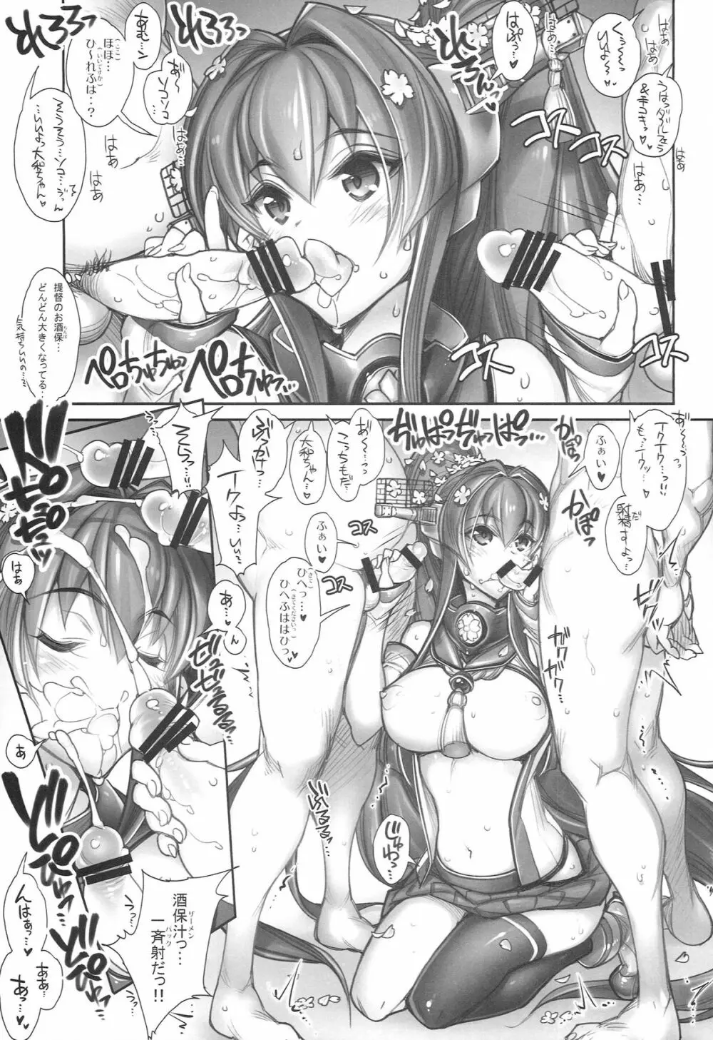 (C86) [かしわ屋 (ひよひよ)] 姦これ -SEX FLEET COLLECTION- 大和 (艦隊これくしょん-艦これ-) 7ページ