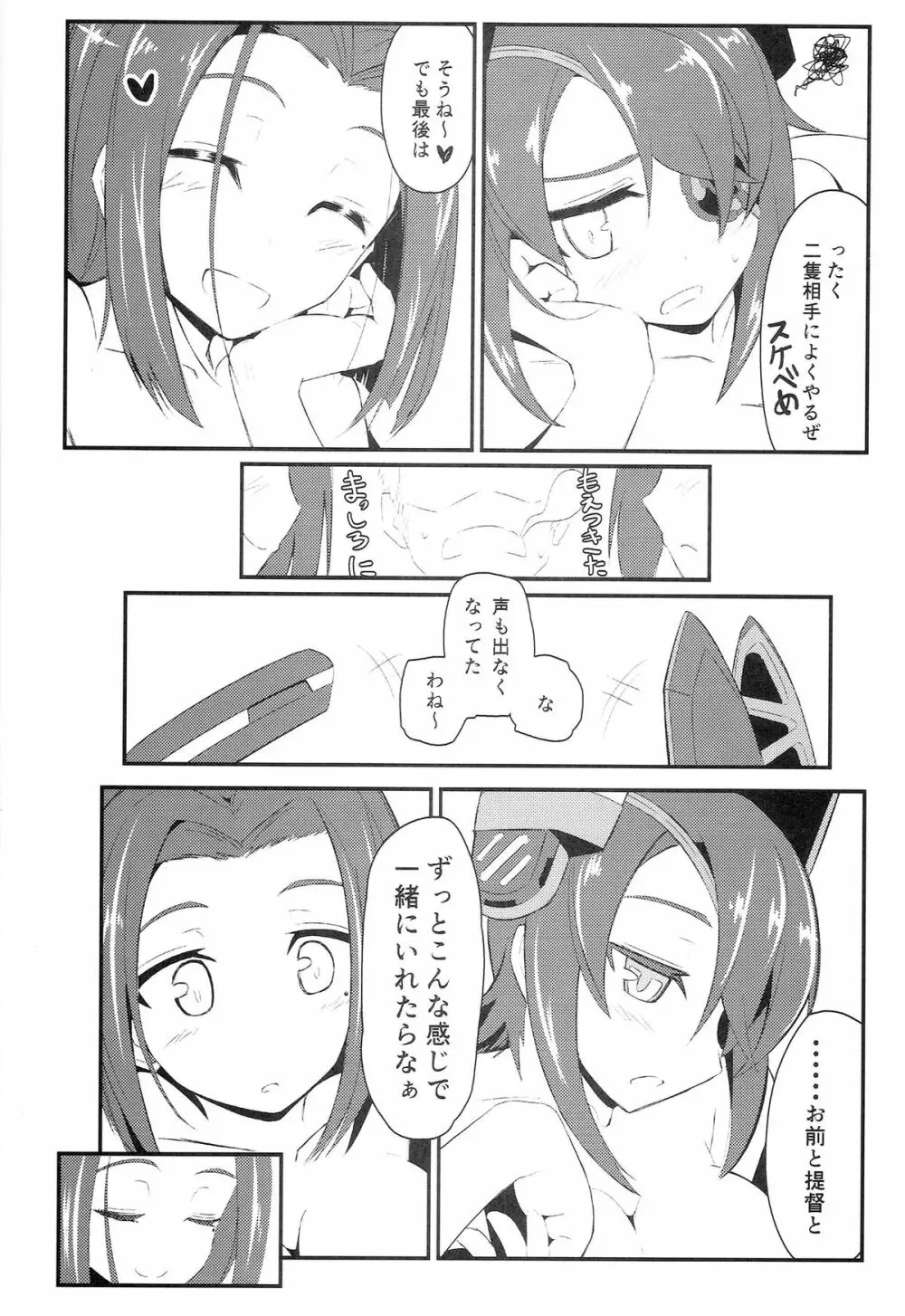 GIRLFriend’s 2 20ページ