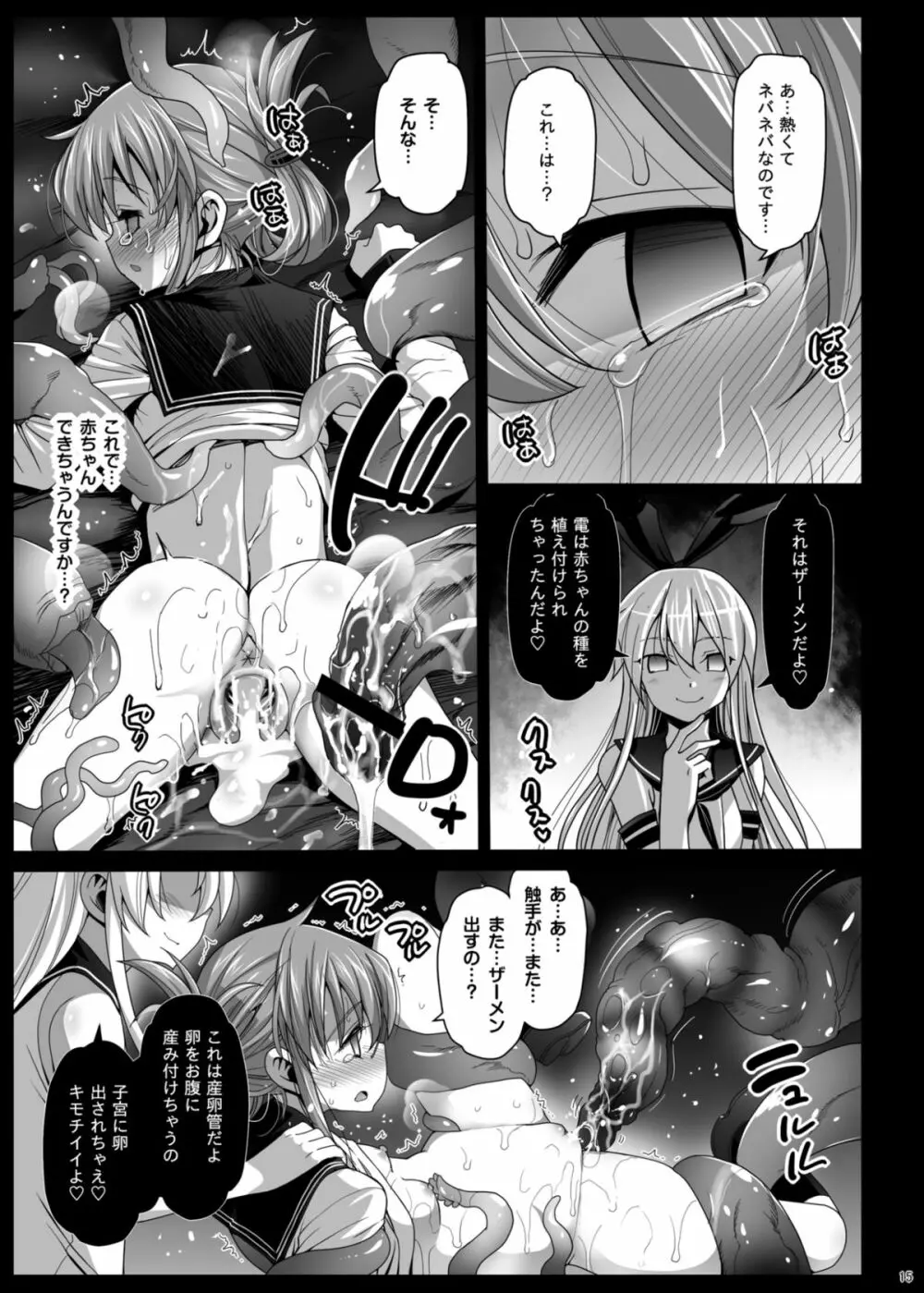 悪堕ち島風5～エロ触手に堕とされる艦娘～ 17ページ