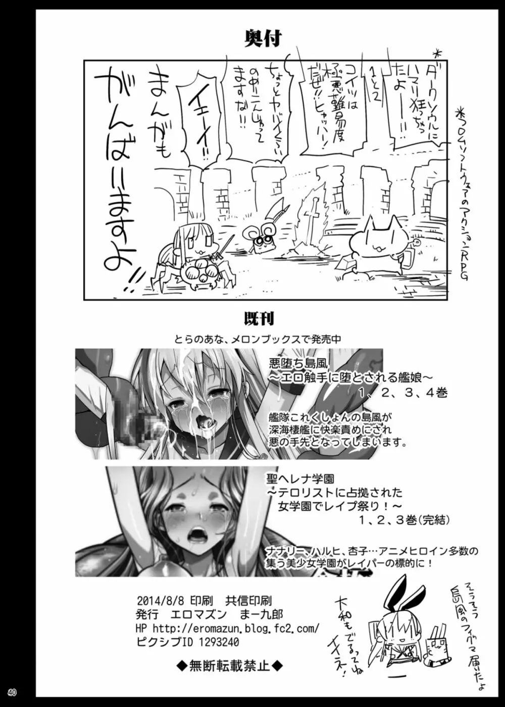 悪堕ち島風5～エロ触手に堕とされる艦娘～ 42ページ