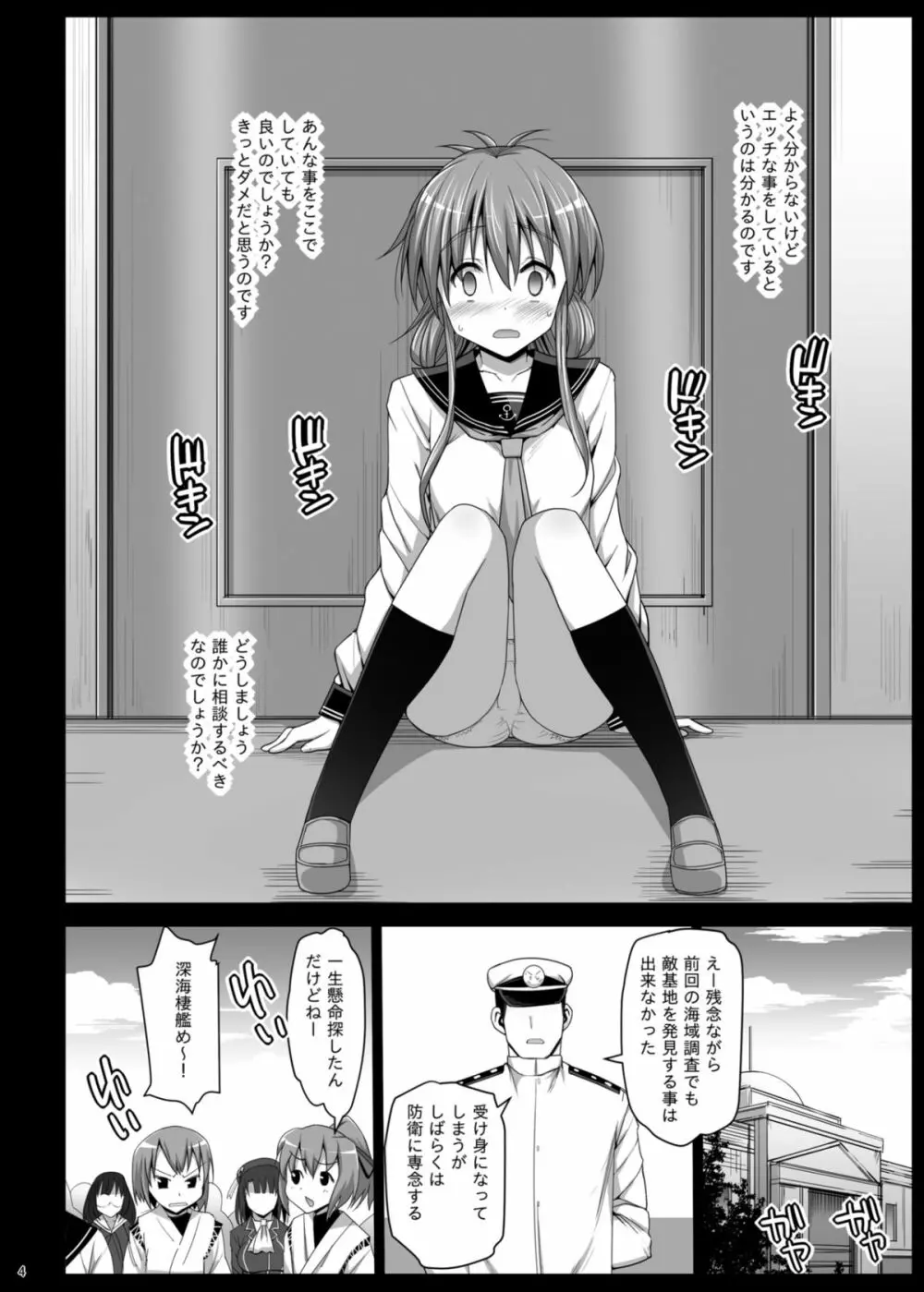 悪堕ち島風5～エロ触手に堕とされる艦娘～ 6ページ