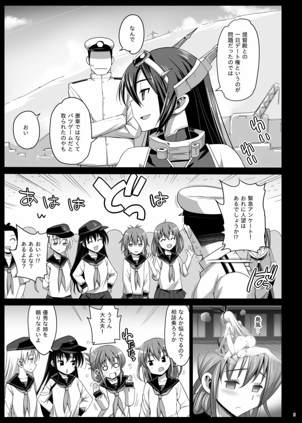 悪堕ち島風5～エロ触手に堕とされる艦娘～ 7ページ