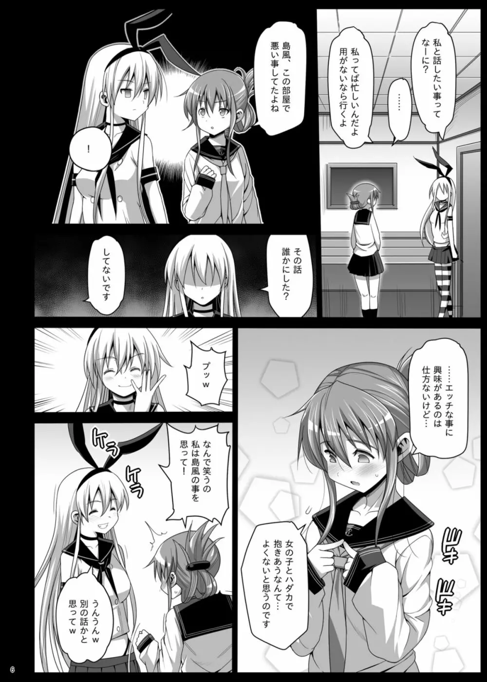 悪堕ち島風5～エロ触手に堕とされる艦娘～ 8ページ