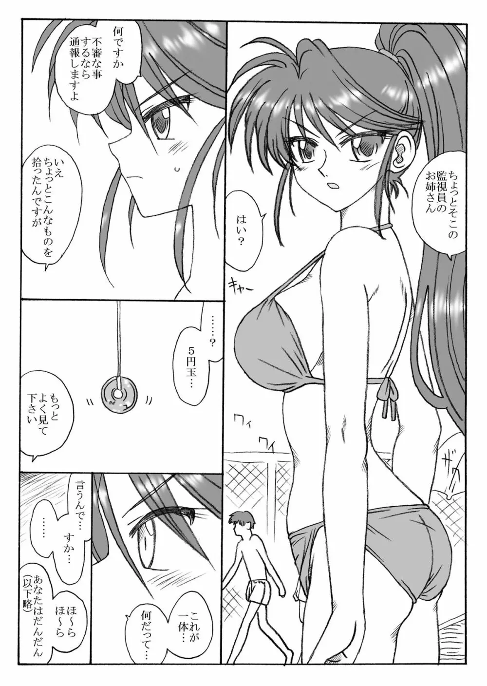 夏美さん幻惑される 2ページ