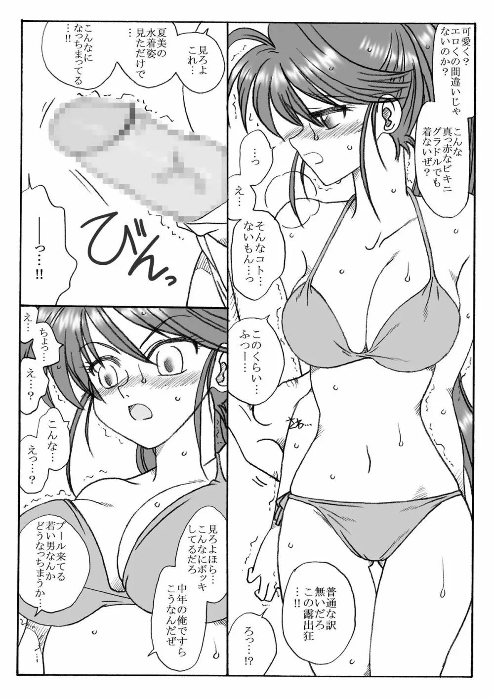 夏美さん幻惑される 5ページ