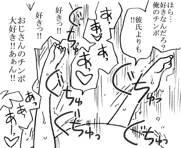 35歳も年上のおっさんと援交 57ページ