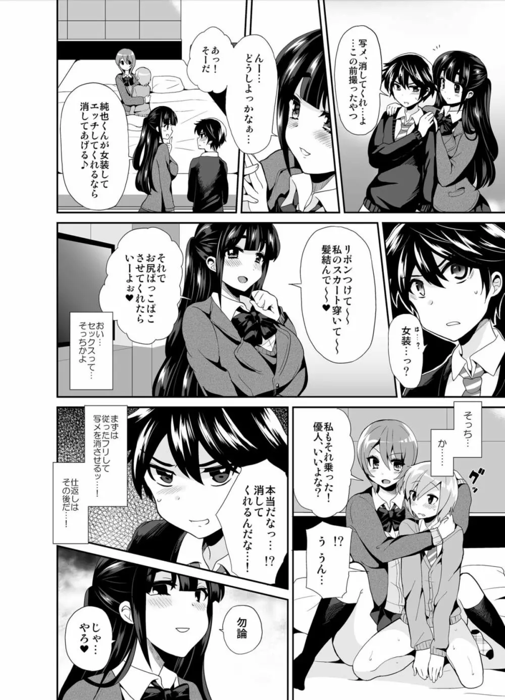 ふたなりっ!おしおきタイム2～射精管理・強制女装編～ 14ページ