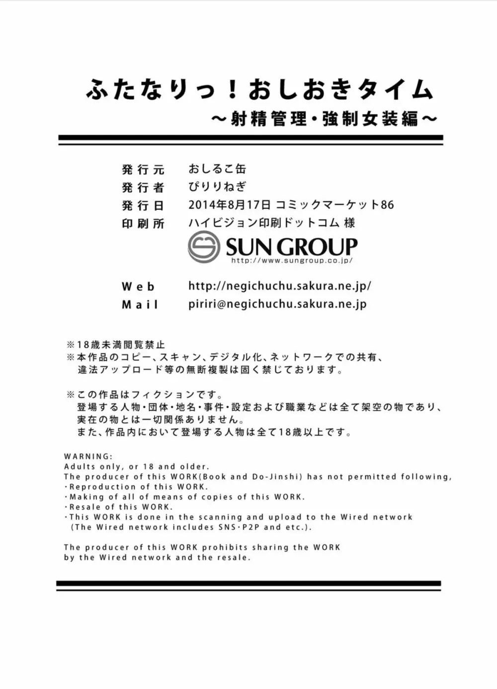 ふたなりっ!おしおきタイム2～射精管理・強制女装編～ 30ページ