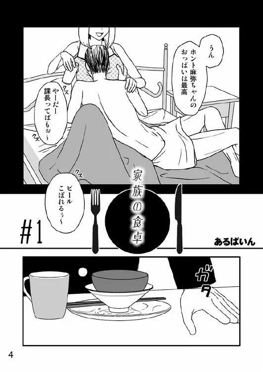 家族の食卓 5ページ