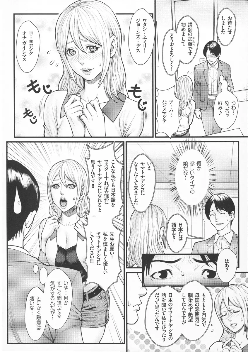 淫乳×痴女 70ページ