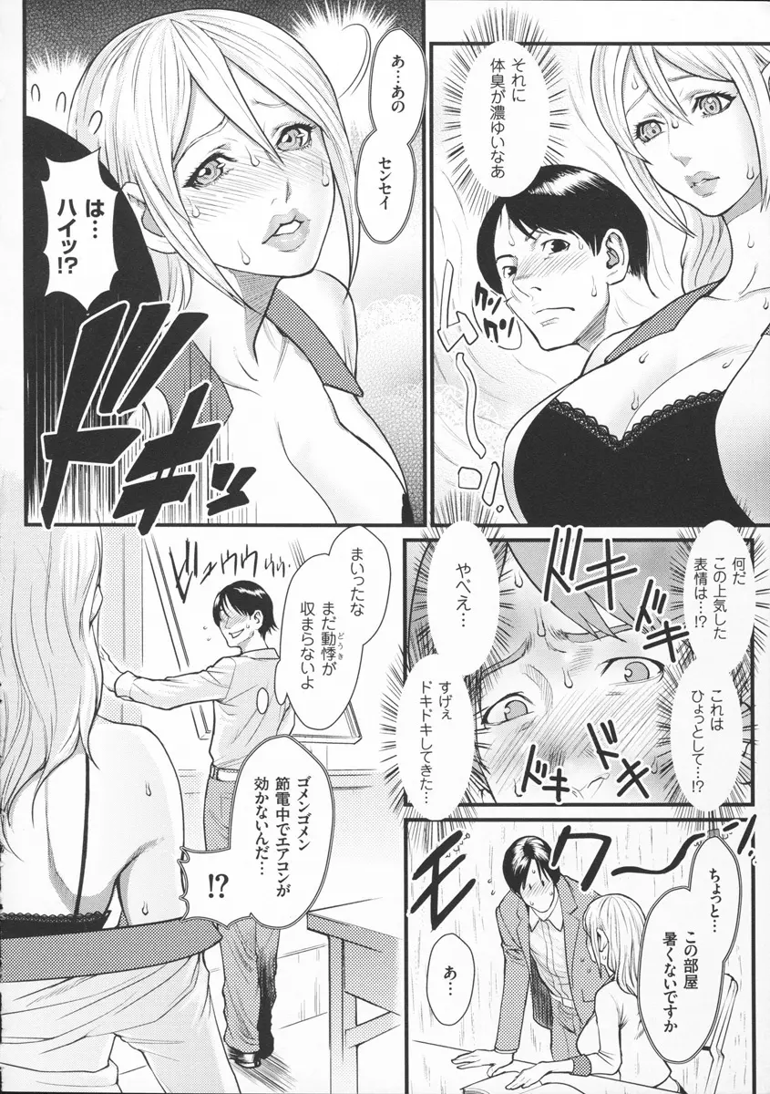 淫乳×痴女 72ページ