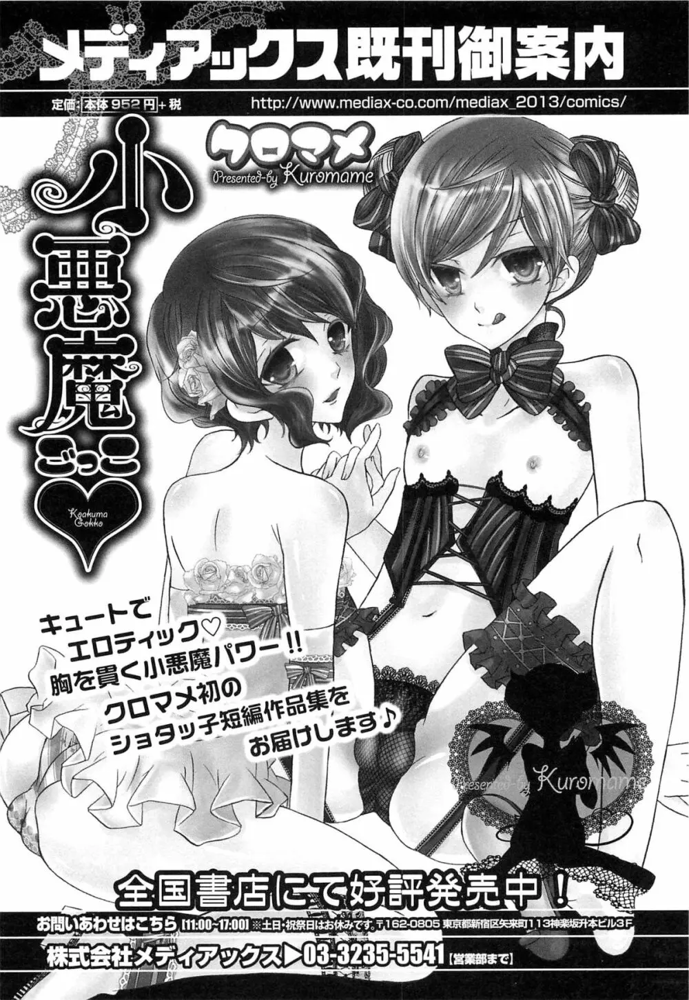 オトコのコHEAVEN Vol.15 世界制服・男の娘学園 145ページ