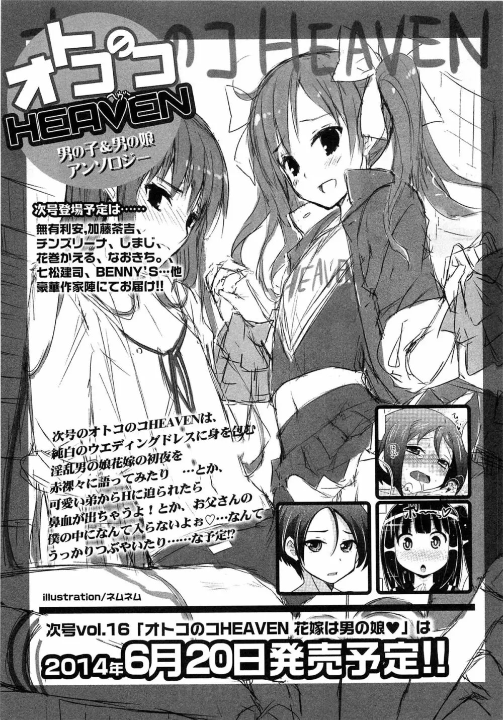 オトコのコHEAVEN Vol.15 世界制服・男の娘学園 182ページ