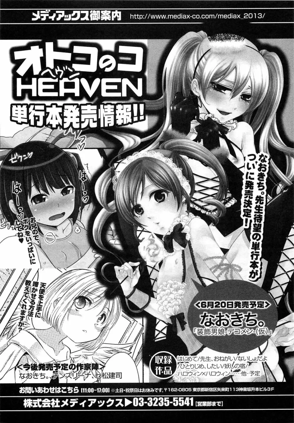 オトコのコHEAVEN Vol.15 世界制服・男の娘学園 186ページ