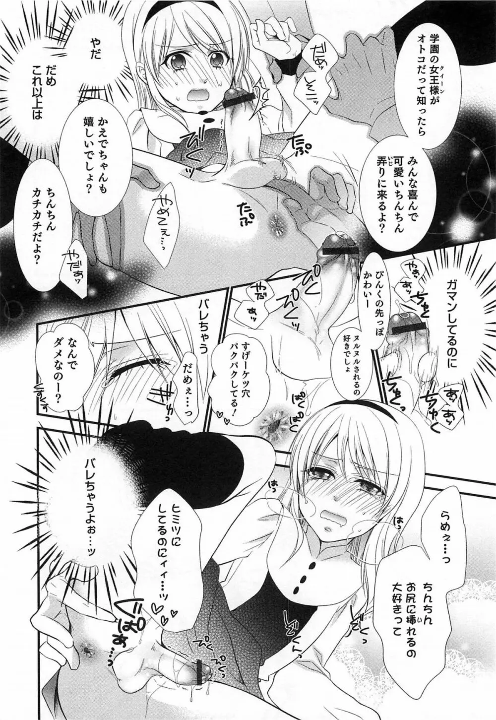 オトコのコHEAVEN Vol.15 世界制服・男の娘学園 47ページ