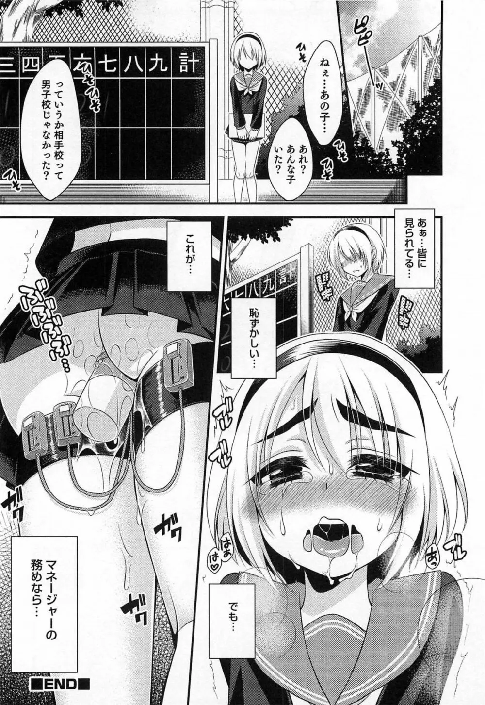 オトコのコHEAVEN Vol.15 世界制服・男の娘学園 65ページ