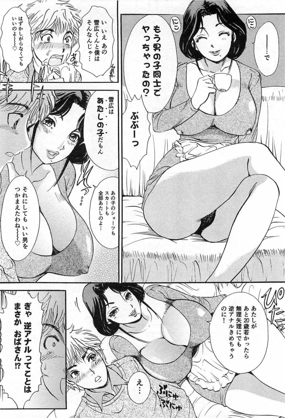 生えてる女もっと太いの 247ページ