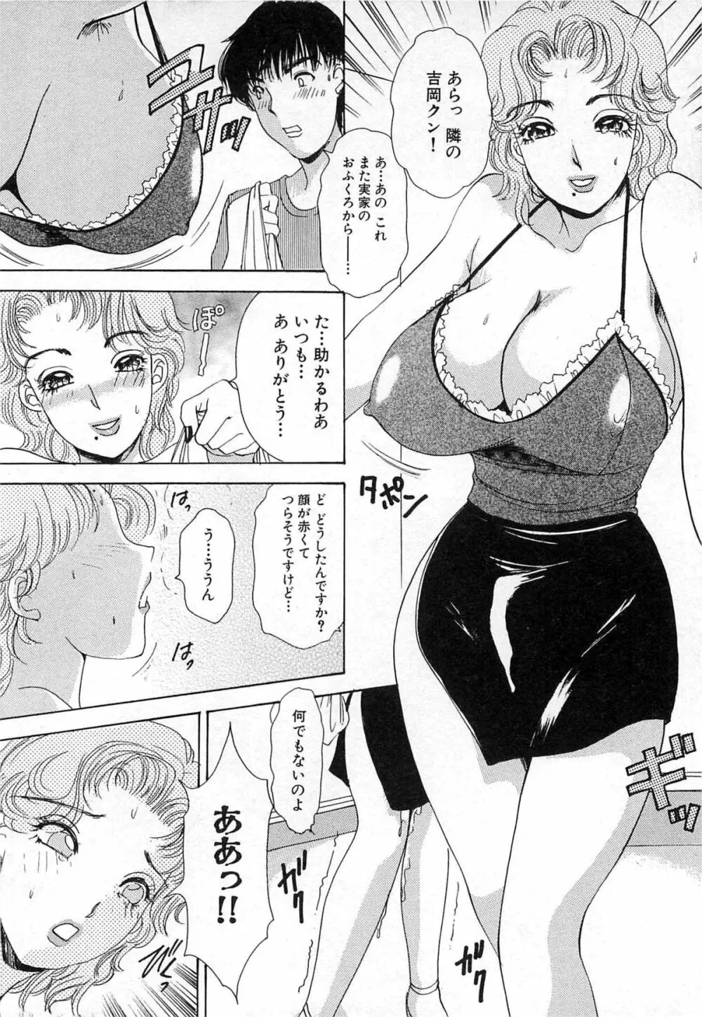 生えてる女もっと太いの 37ページ