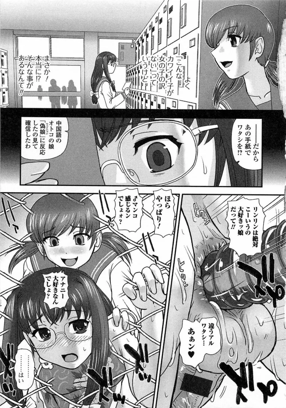 男の娘ぱらだいす! Vol.03 10ページ