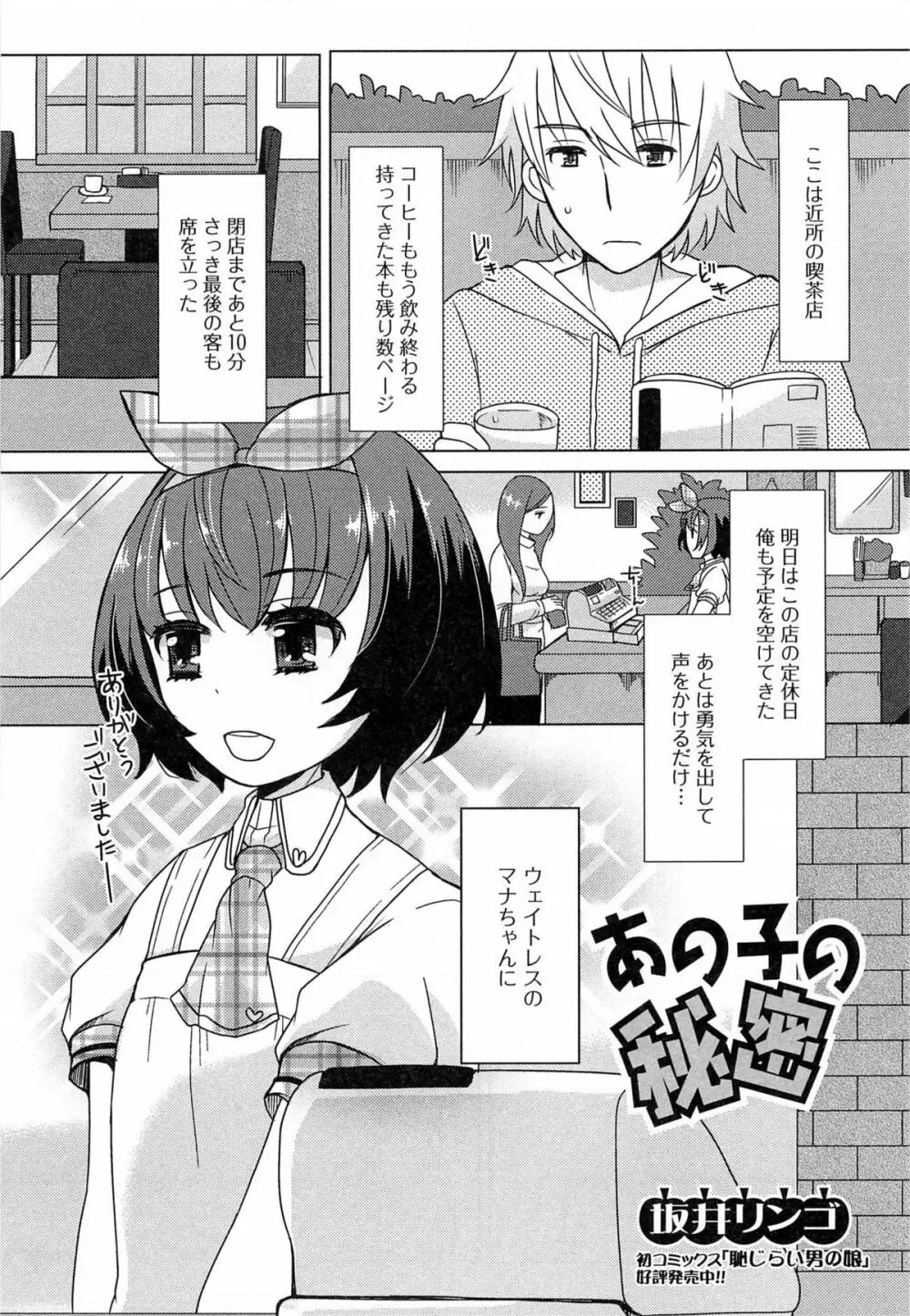 男の娘ぱらだいす! Vol.03 118ページ