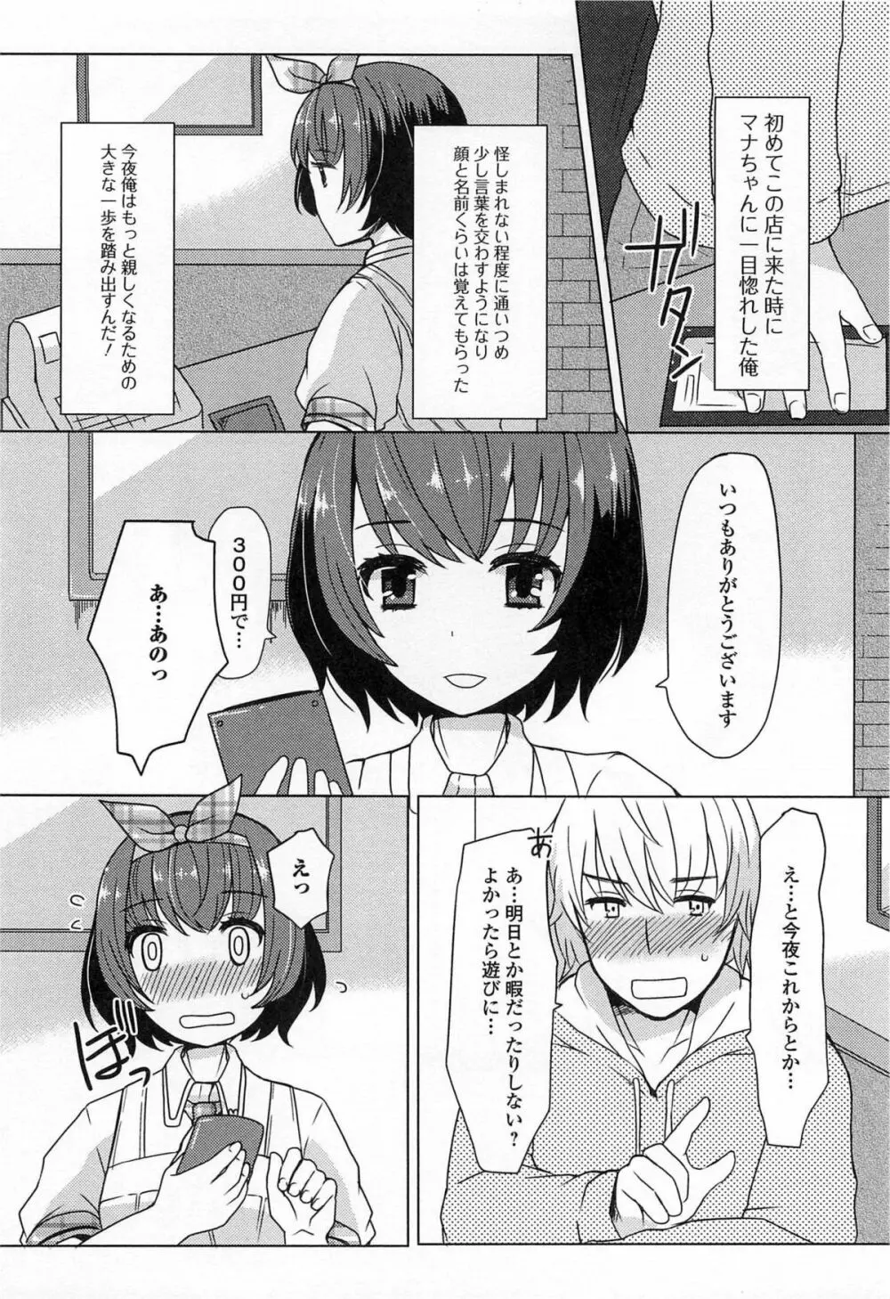 男の娘ぱらだいす! Vol.03 119ページ