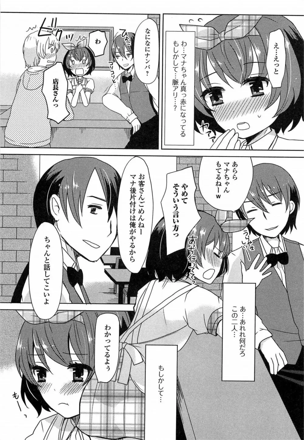 男の娘ぱらだいす! Vol.03 120ページ