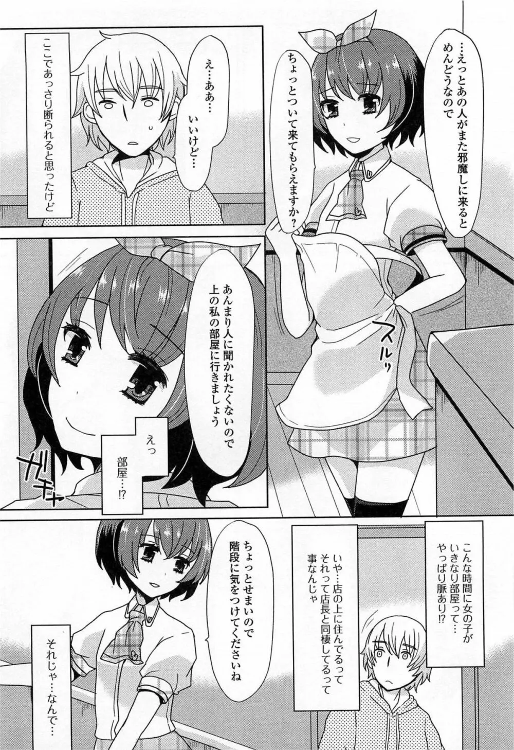 男の娘ぱらだいす! Vol.03 121ページ