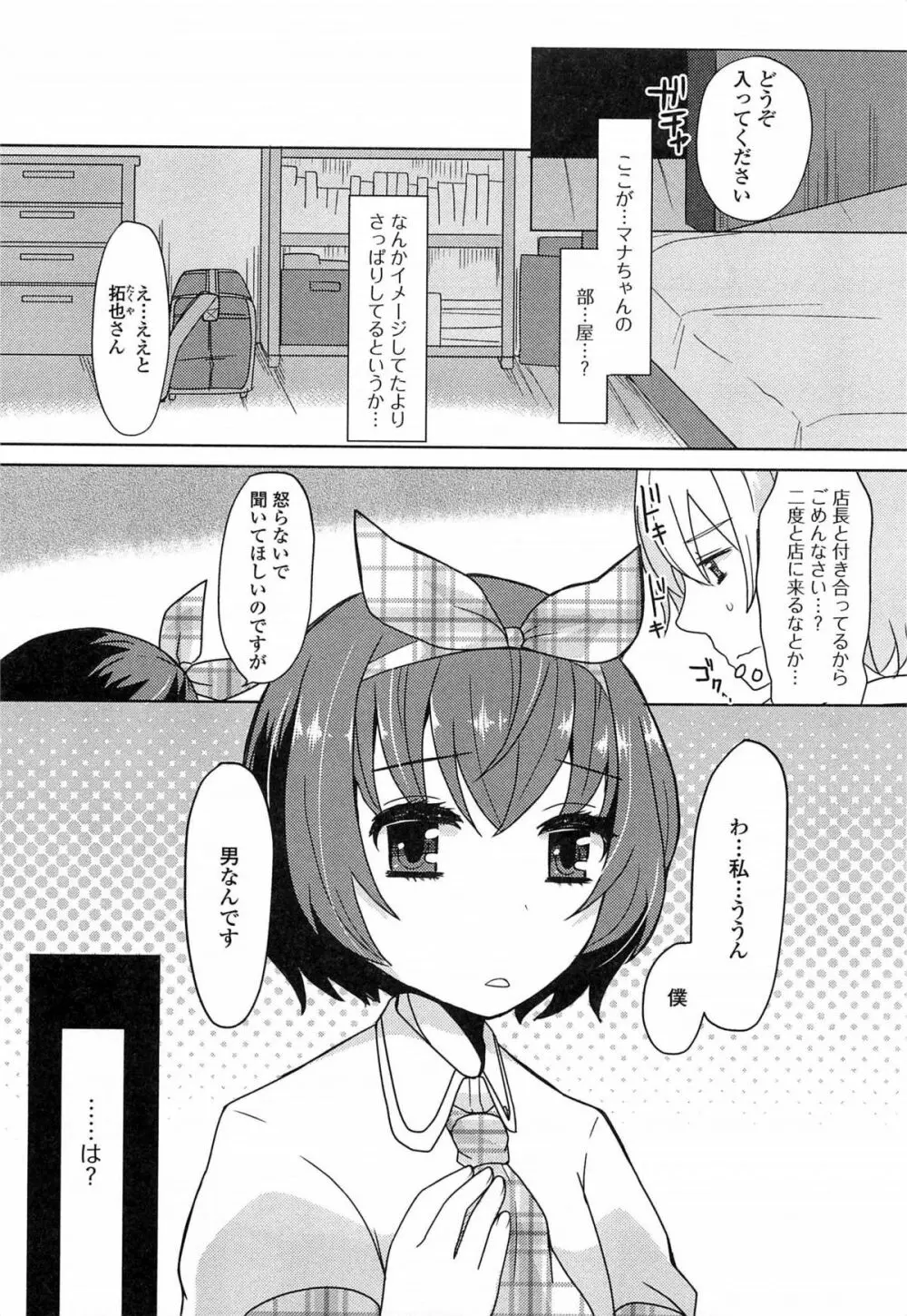 男の娘ぱらだいす! Vol.03 122ページ