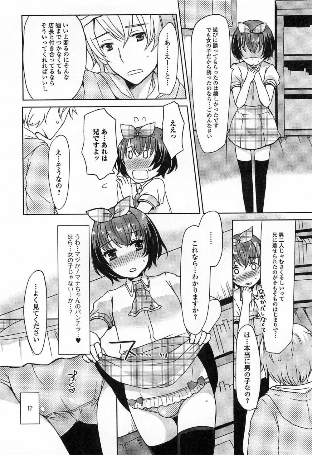 男の娘ぱらだいす! Vol.03 123ページ