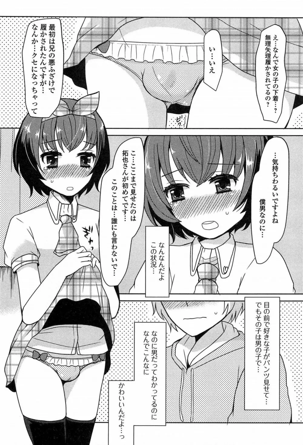 男の娘ぱらだいす! Vol.03 124ページ