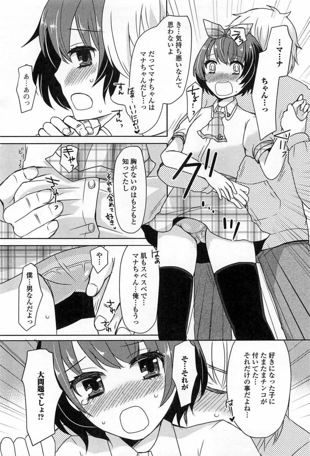 男の娘ぱらだいす! Vol.03 125ページ