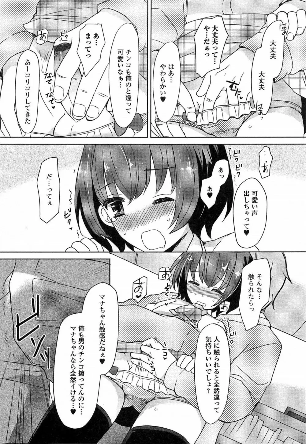 男の娘ぱらだいす! Vol.03 126ページ