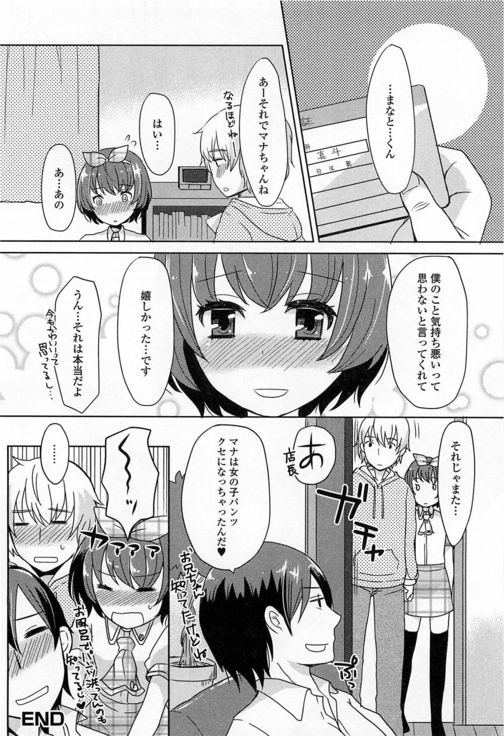 男の娘ぱらだいす! Vol.03 133ページ