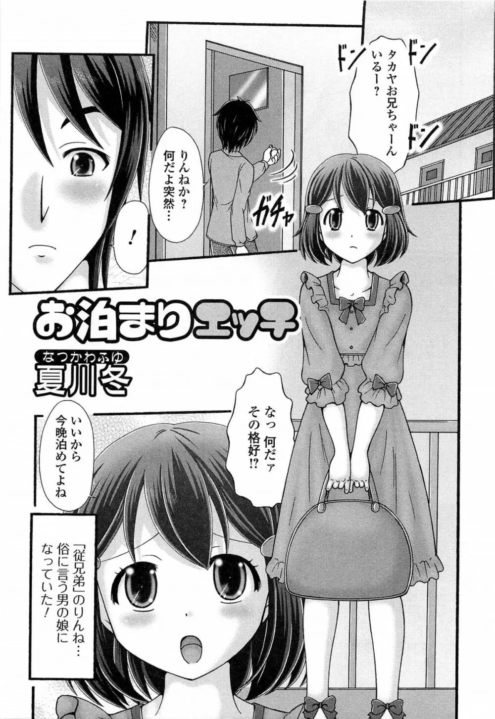 男の娘ぱらだいす! Vol.03 166ページ