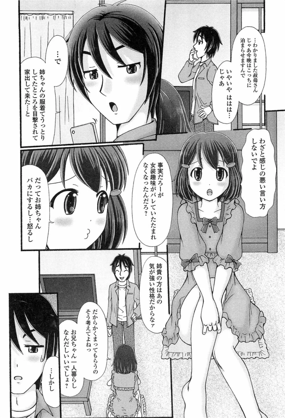 男の娘ぱらだいす! Vol.03 167ページ