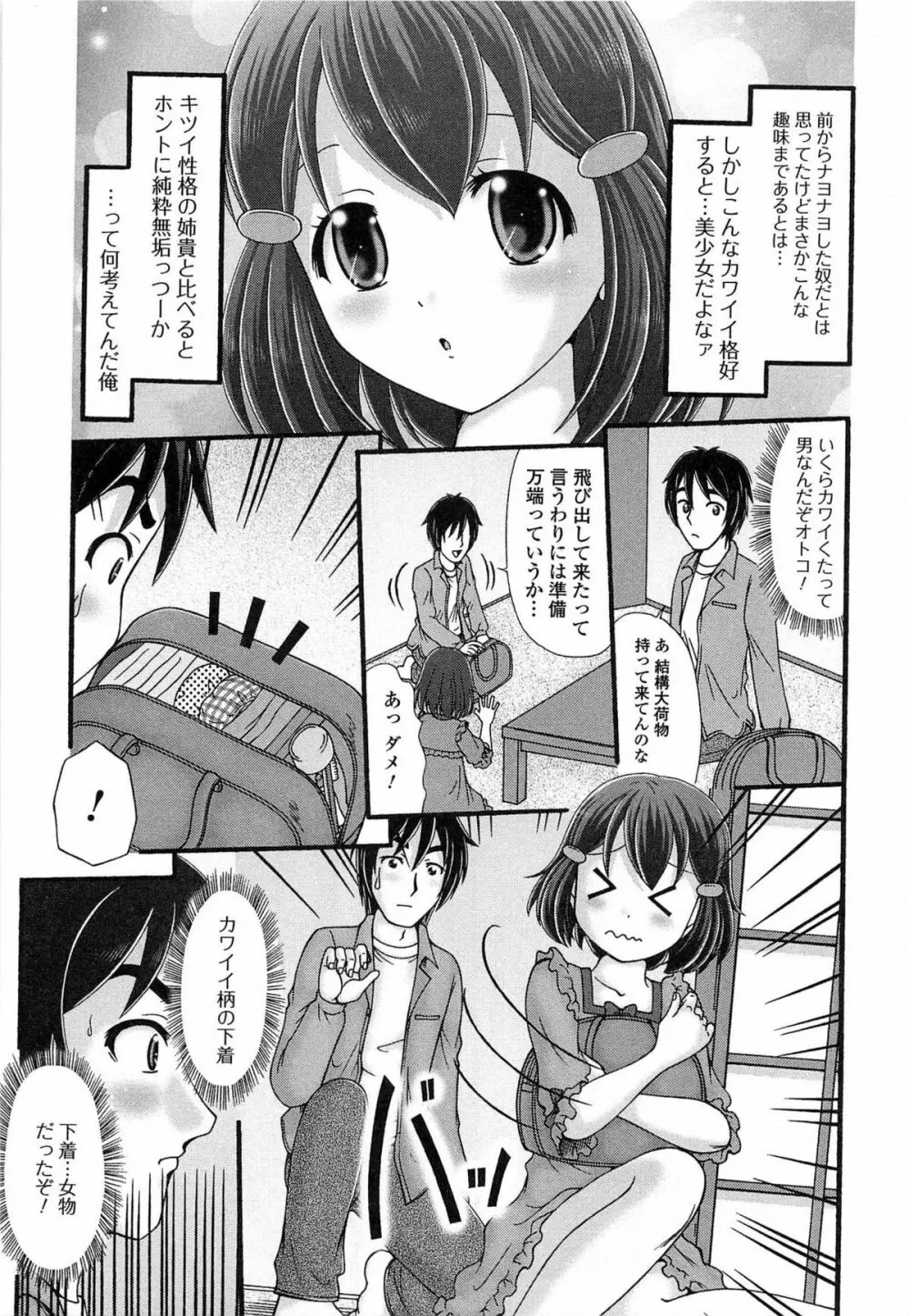 男の娘ぱらだいす! Vol.03 168ページ