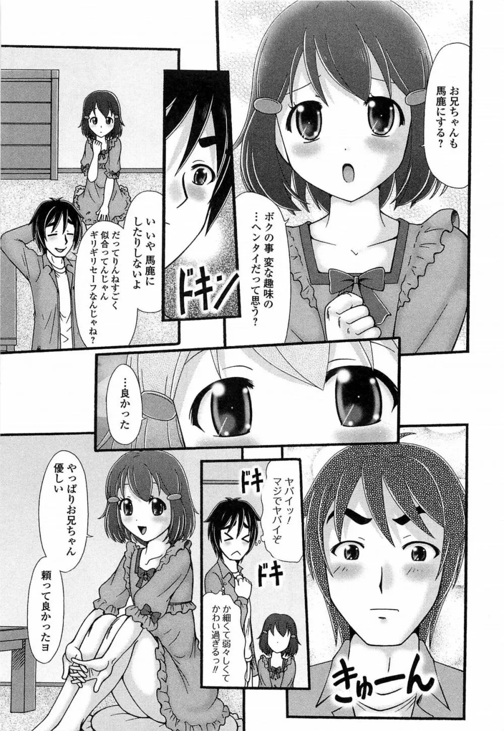 男の娘ぱらだいす! Vol.03 170ページ